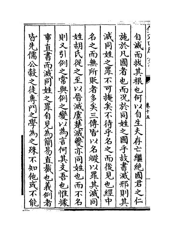 8920-春秋正传卷十五~卷十六 (明)湛若水_第3页