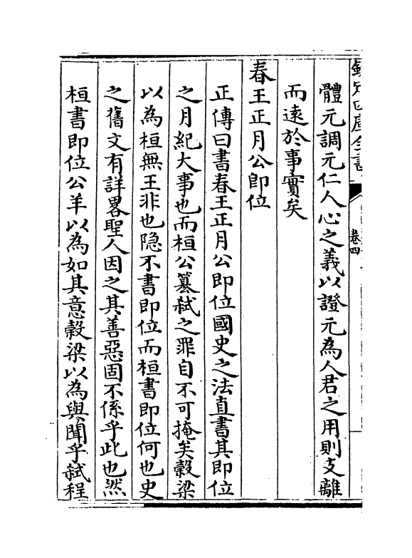 8923-春秋正传卷四~卷六 (明)湛若水_第3页