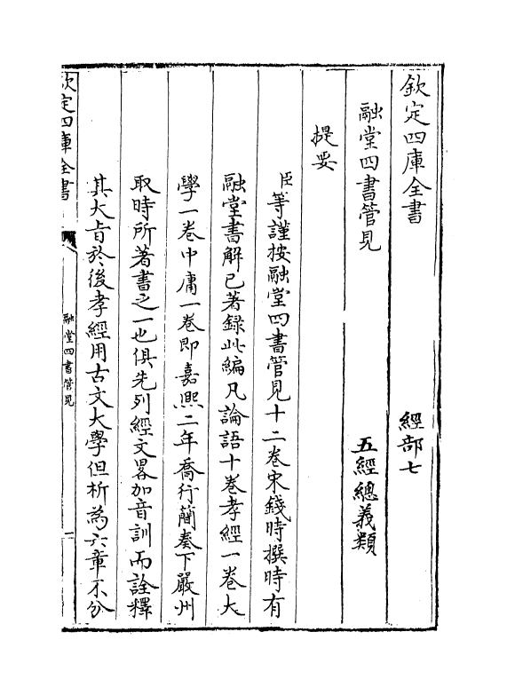 8948-融堂四书管见卷一~卷四 (宋)钱时_第3页