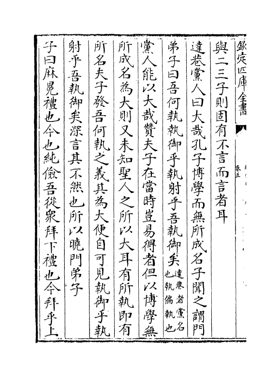 8949-融堂四书管见卷五~卷八 (宋)钱时_第3页