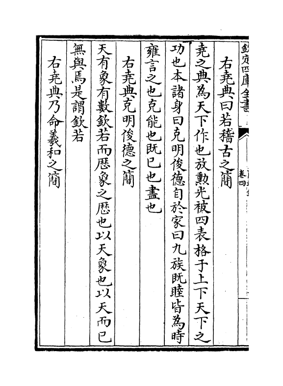 8955-简端录卷四~卷七 (明)邵宝_第3页