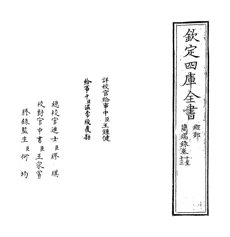 8957-简端录卷十~卷十二 (明)邵宝_第2页