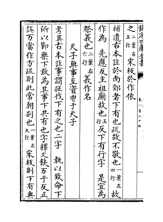 8973-七经孟子考文补遗卷一百二十四~卷一百三十一 (日本)山井鼎_第3页