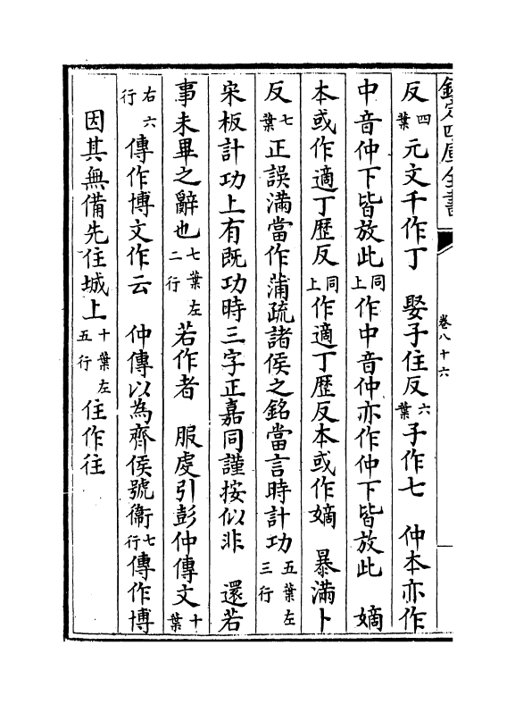 8984-七经孟子考文补遗卷八十六~卷一百二 (日本)山井鼎_第3页