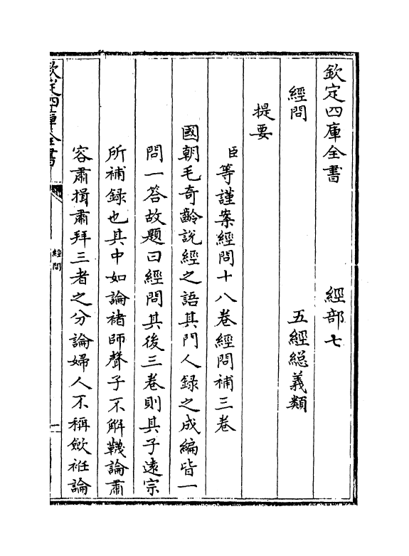 8986-经问卷一~卷六 (清)毛奇龄_第3页