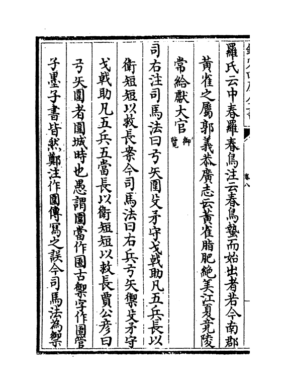 8993-九经古义卷八~卷十三 (清)惠栋_第3页