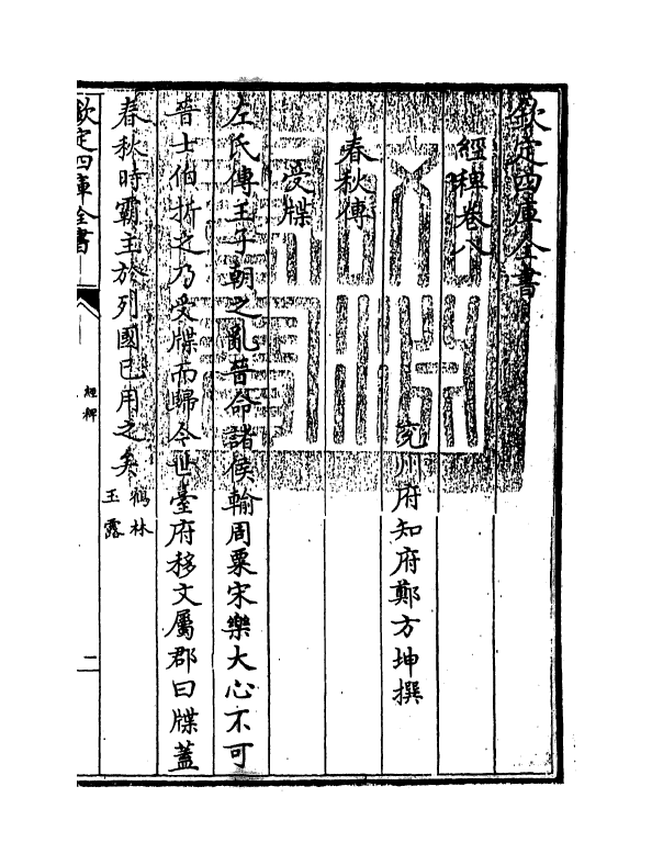 8997-经稗卷八~卷九 (清)郑方坤_第3页