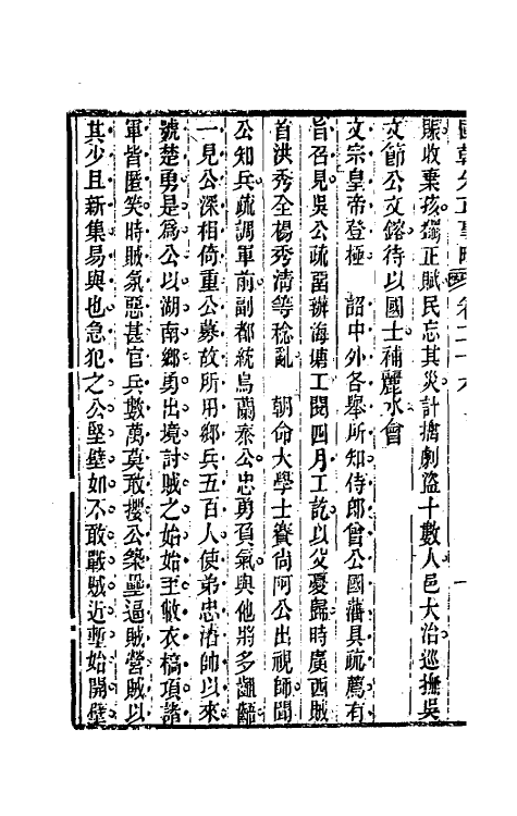 54501-国朝先正事略二十六 (清)李元度辑_第3页