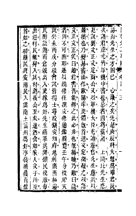 54502-国朝先正事略三十七 (清)李元度辑_第3页