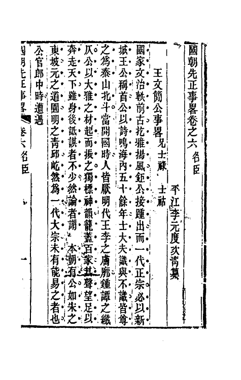 54507-国朝先正事略六 (清)李元度辑_第2页