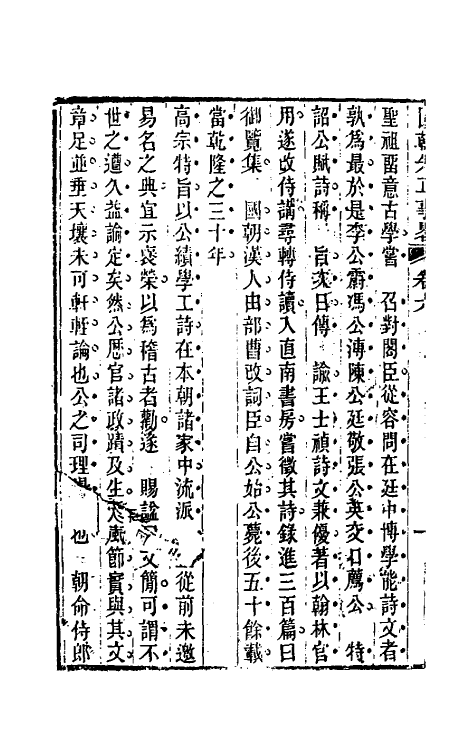 54507-国朝先正事略六 (清)李元度辑_第3页