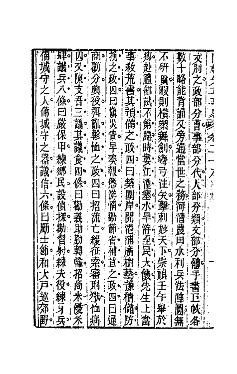 54509-国朝先正事略二十八 (清)李元度辑_第3页