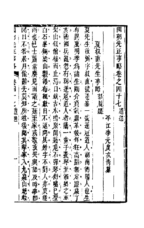 54510-国朝先正事略三十九 (清)李元度辑_第2页