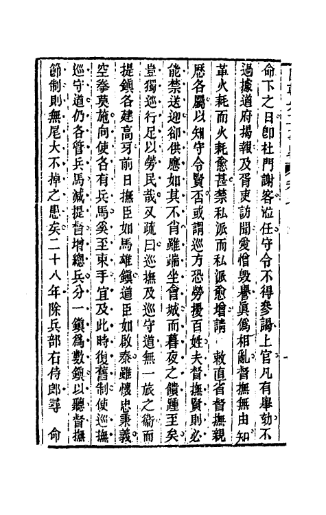 54511-国朝先正事略七 (清)李元度辑_第3页