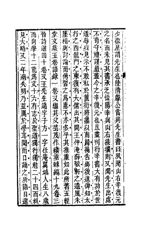54513-国朝先正事略二十九 (清)李元度辑_第3页