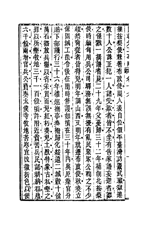54516-国朝先正事略十九 (清)李元度辑_第3页