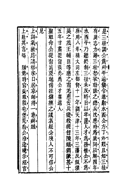 54527-国朝先正事略十一 (清)李元度辑_第3页
