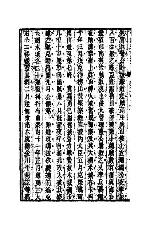 54528-国朝先正事略二十二 (清)李元度辑_第3页