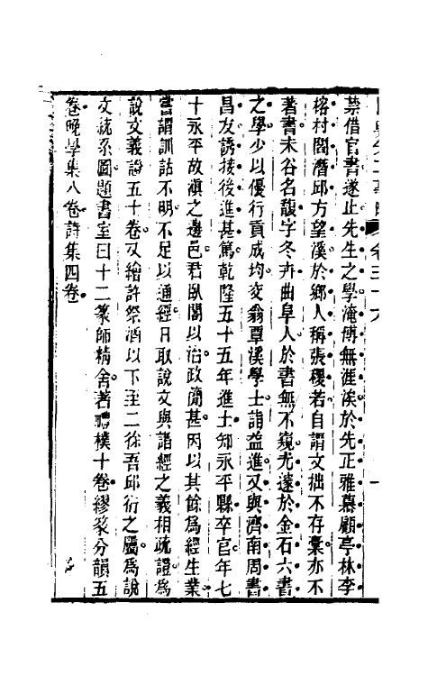 54529-国朝先正事略三十三 (清)李元度辑_第3页