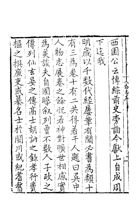 54546-吴中人物志一 (明)毛宪撰_第3页