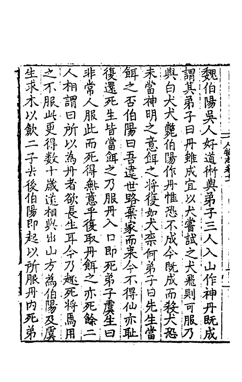 54548-吴中人物志五 (明)毛宪撰_第3页