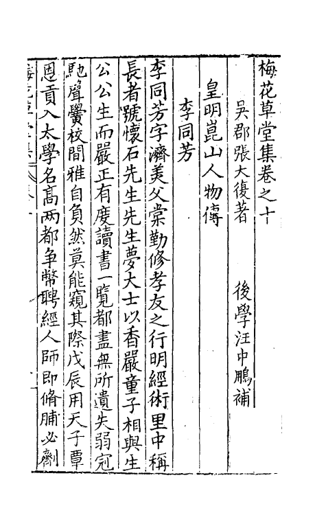 54564-昆山人物传七 (明)张大复撰_第2页