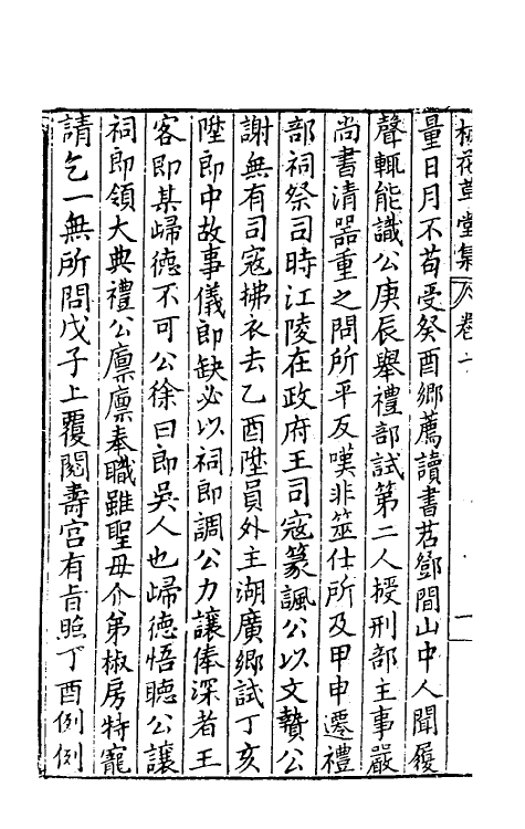 54564-昆山人物传七 (明)张大复撰_第3页