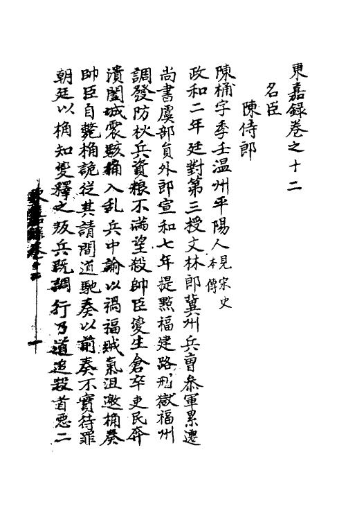 54571-东嘉录四 (明)王朝佐编_第2页