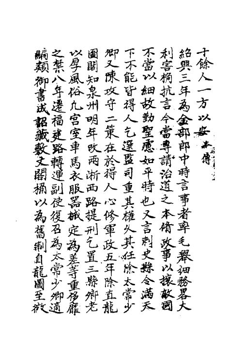 54571-东嘉录四 (明)王朝佐编_第3页