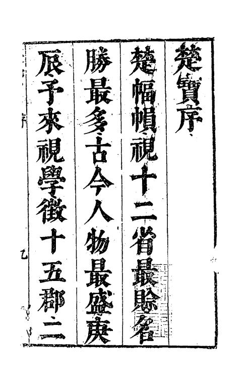 54580-楚宝一 (明)周圣楷撰_第2页
