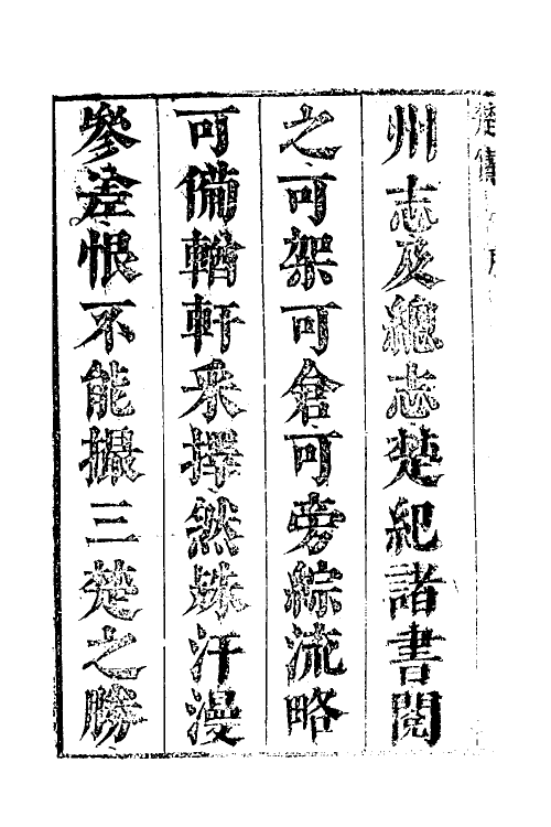 54580-楚宝一 (明)周圣楷撰_第3页