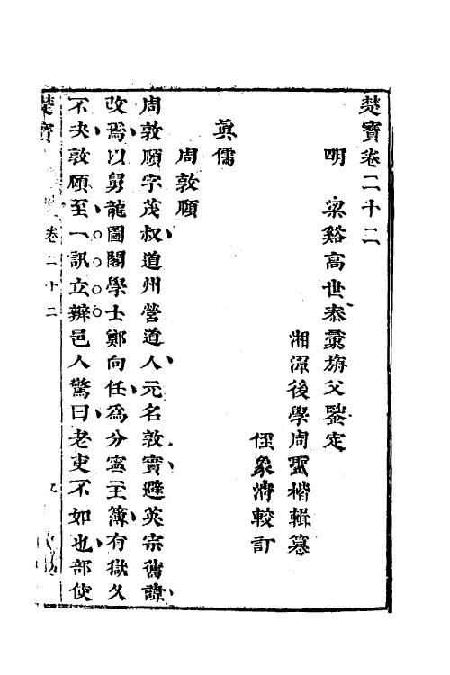 54582-楚宝十七 (明)周圣楷撰_第2页