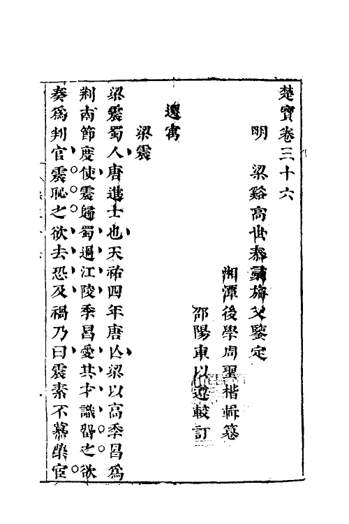 54583-楚宝二十五 (明)周圣楷撰_第2页
