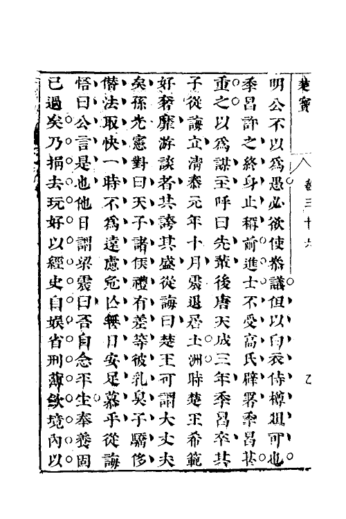 54583-楚宝二十五 (明)周圣楷撰_第3页