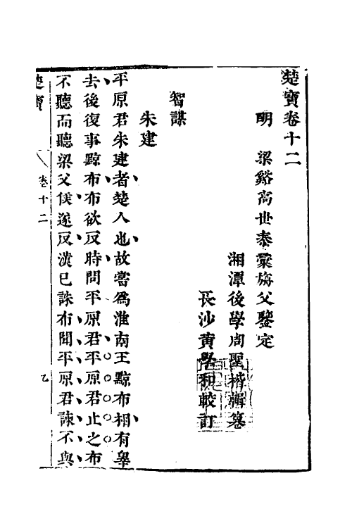 54585-楚宝十 (明)周圣楷撰_第2页