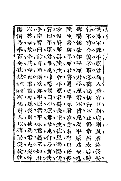 54585-楚宝十 (明)周圣楷撰_第3页