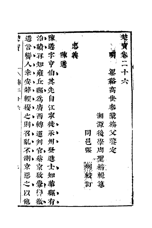 54590-楚宝十九 (明)周圣楷撰_第2页