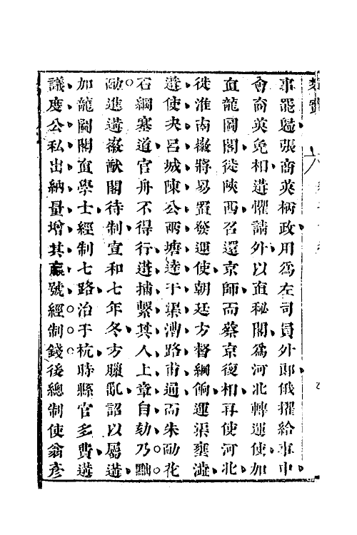 54590-楚宝十九 (明)周圣楷撰_第3页