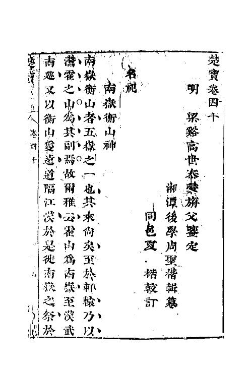 54591-楚宝二十七 (明)周圣楷撰_第2页