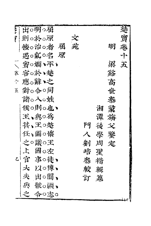 54593-楚宝十二 (明)周圣楷撰_第2页
