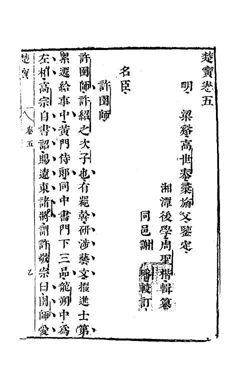 54596-楚宝五 (明)周圣楷撰_第2页