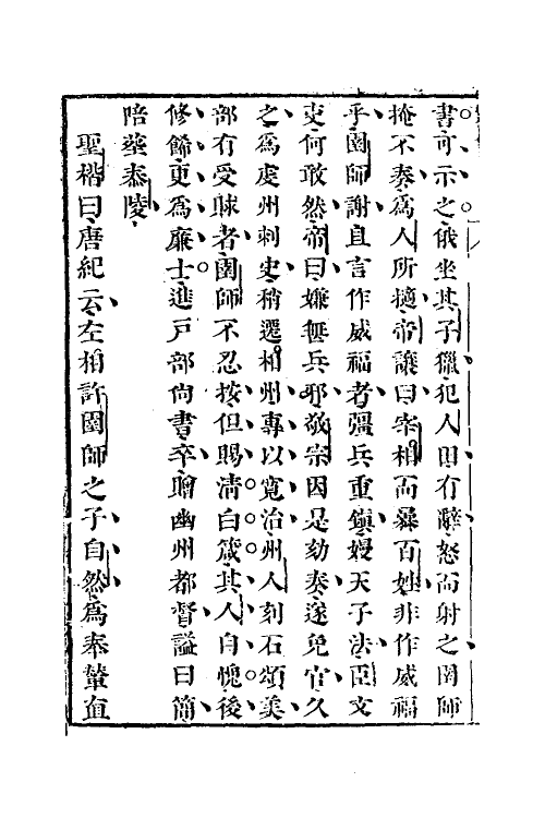 54596-楚宝五 (明)周圣楷撰_第3页