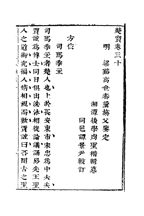 54598-楚宝二十一 (明)周圣楷撰_第2页