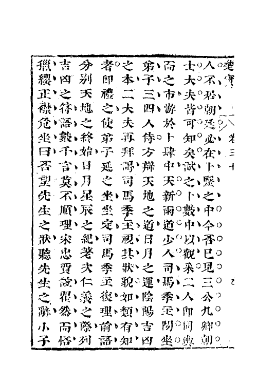 54598-楚宝二十一 (明)周圣楷撰_第3页