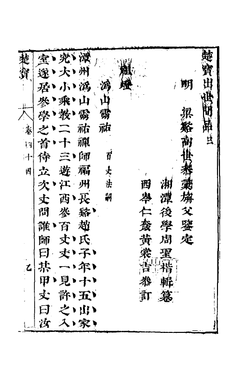 54599-楚宝二十九 (明)周圣楷撰_第2页