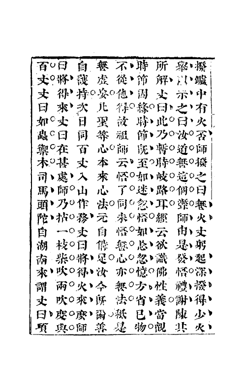 54599-楚宝二十九 (明)周圣楷撰_第3页
