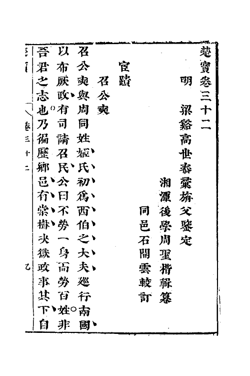 54602-楚宝二十二 (明)周圣楷撰_第2页