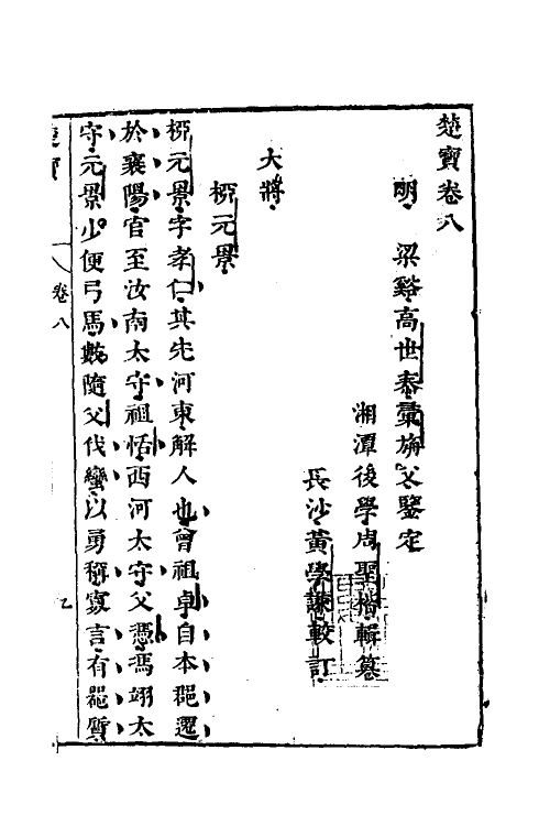 54604-楚宝七 (明)周圣楷撰_第2页