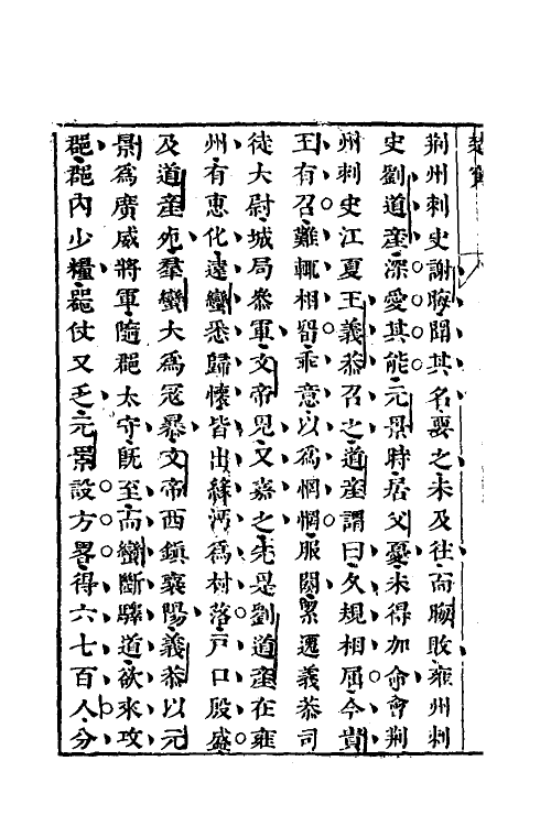 54604-楚宝七 (明)周圣楷撰_第3页