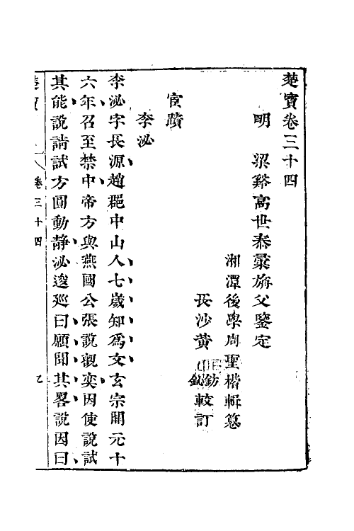 54606-楚宝二十三 (明)周圣楷撰_第2页